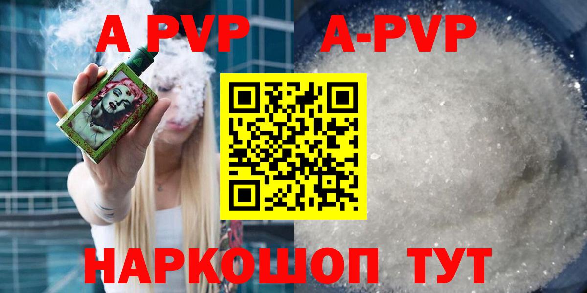 Изобильный  Alfa_PVP кристаллы  Альфа ПВП  A-PVP СК  Вход с VPN 
