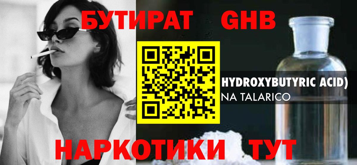 БУТИРАТ 1.4BDO  Вход с VPN  Изобильный 