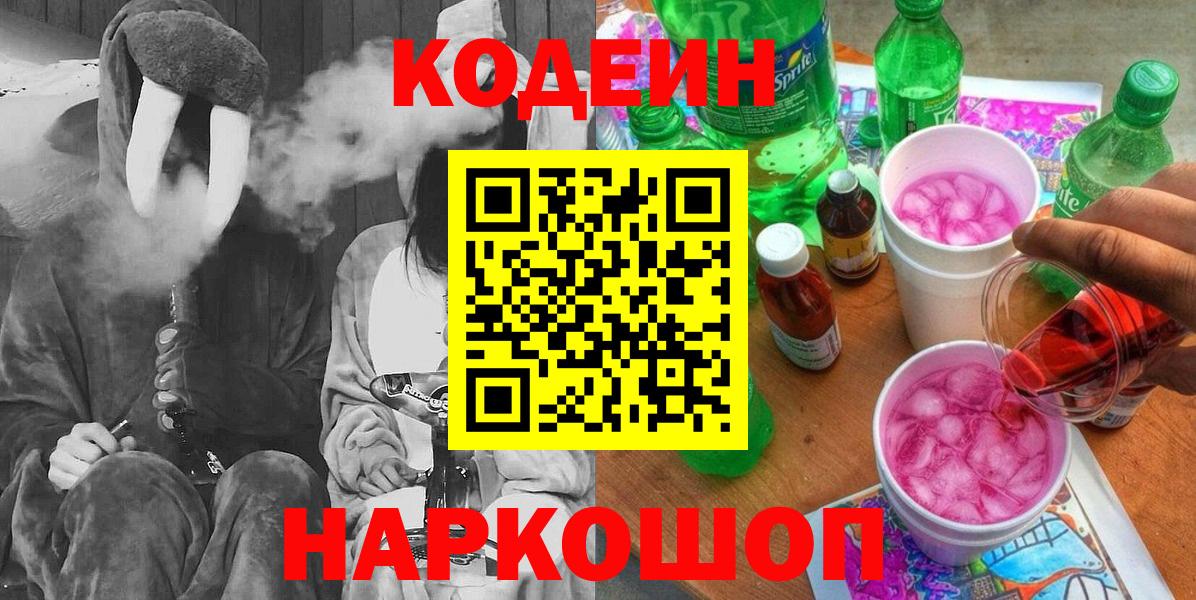 Кодеиновый сироп Lean Purple Drank  Вход с VPN  Кодеиновый сироп Lean напиток Lean (лин)  Изобильный 